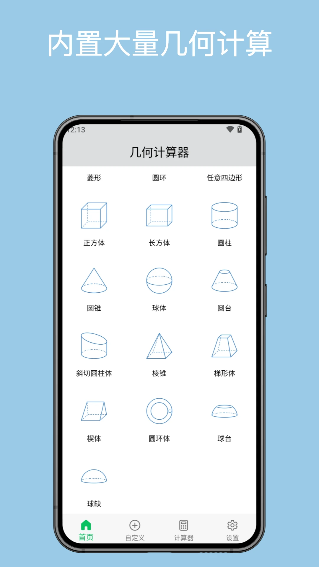 几何计算器手机版