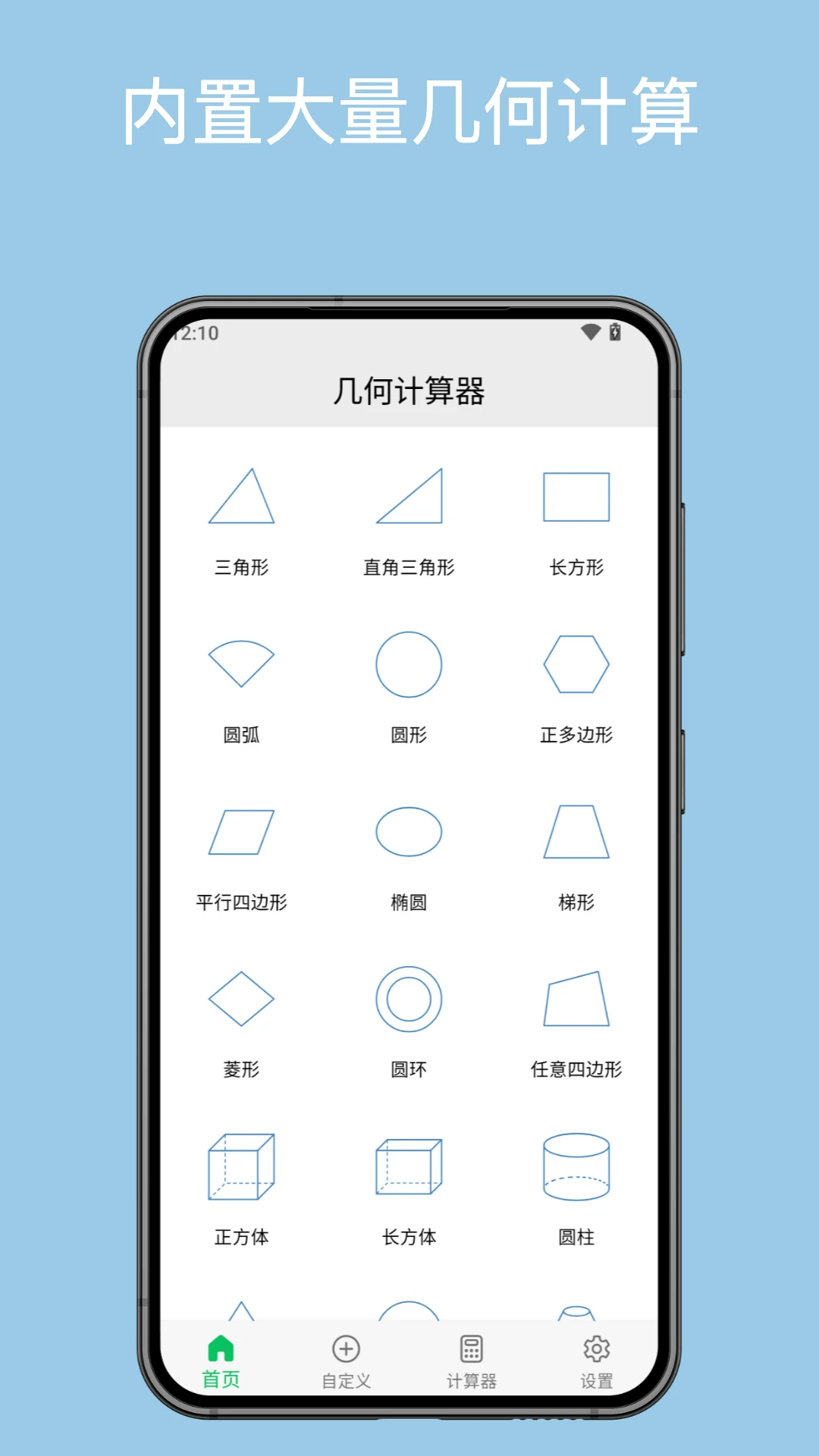 几何计算器手机版