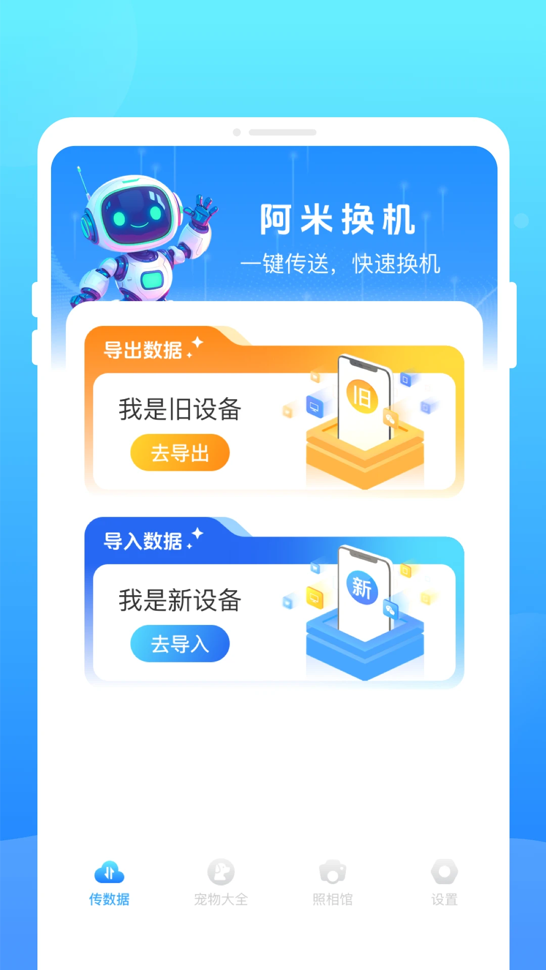阿米换机
