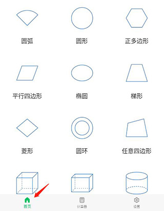 几何计算器手机版