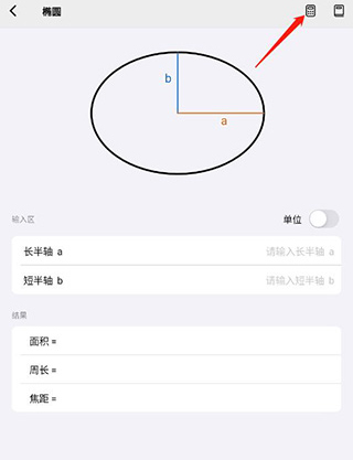 几何计算器手机版