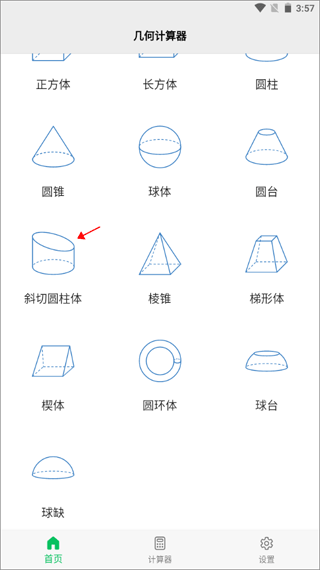 几何计算器手机版