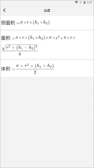 几何计算器手机版