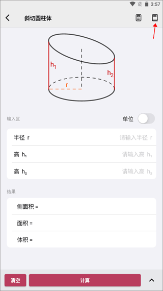 几何计算器手机版