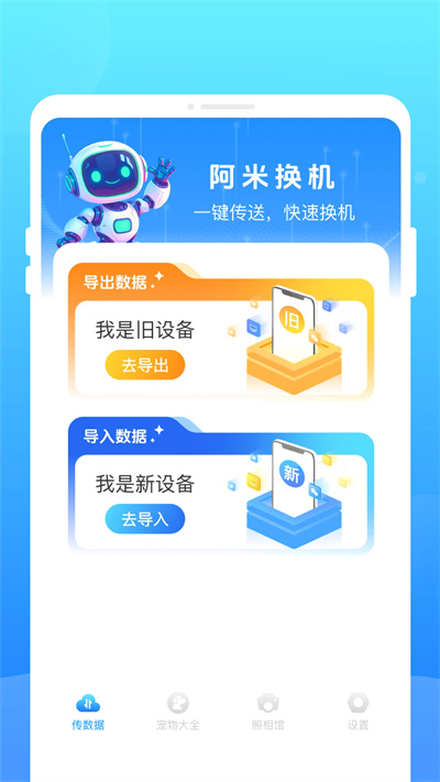 阿米换机
