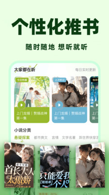 天天听小说