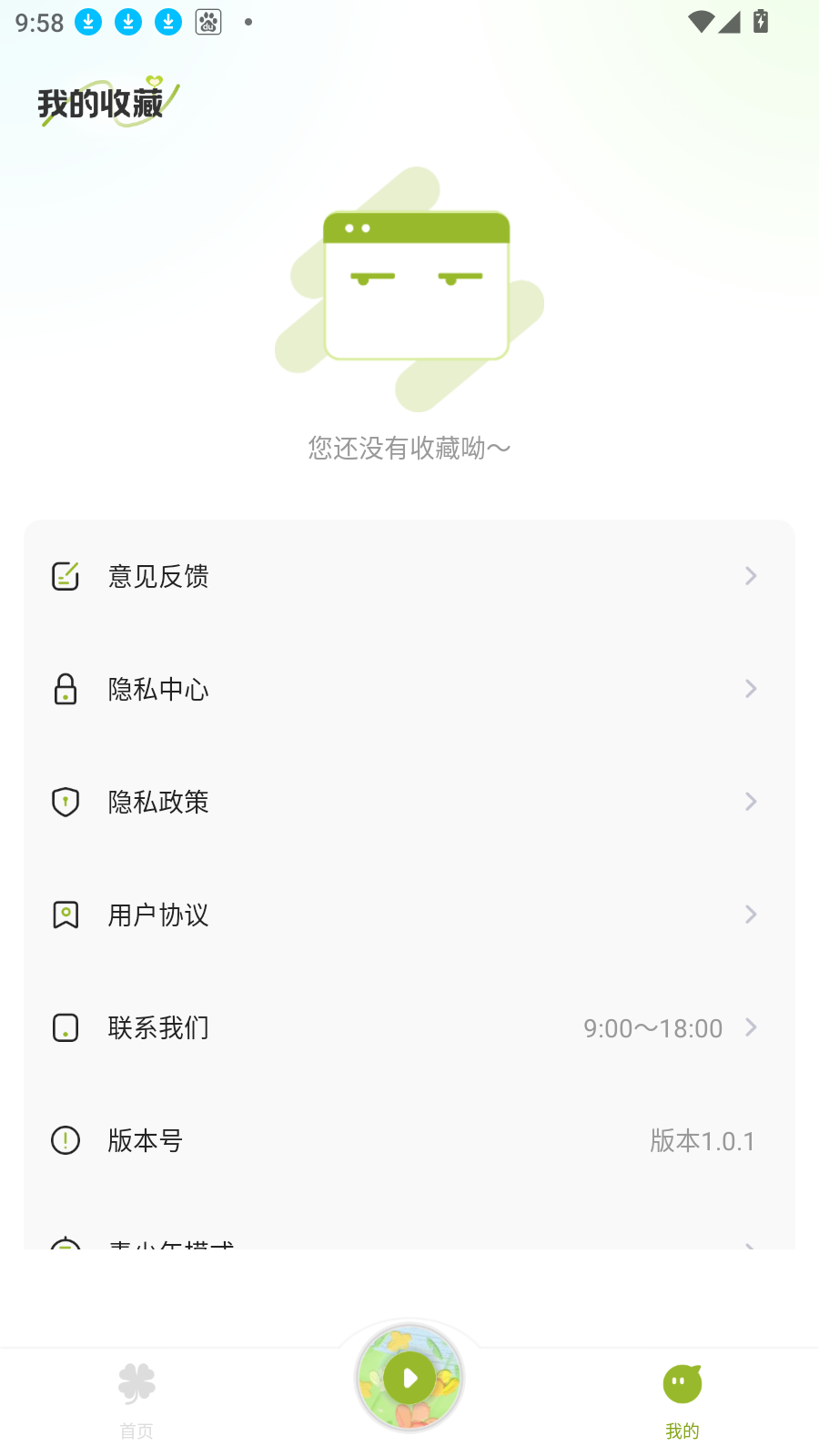 天天听小说
