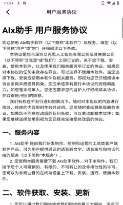 AIX助手