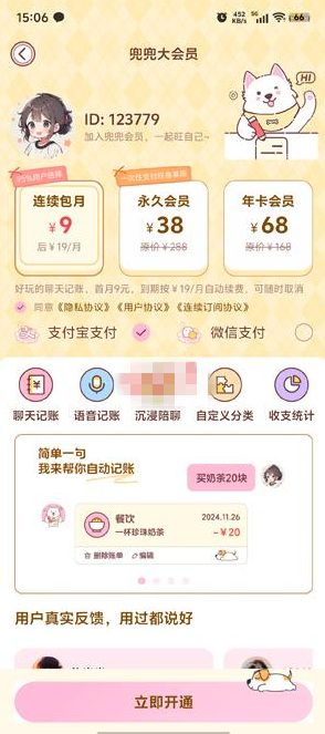 阿兜记账