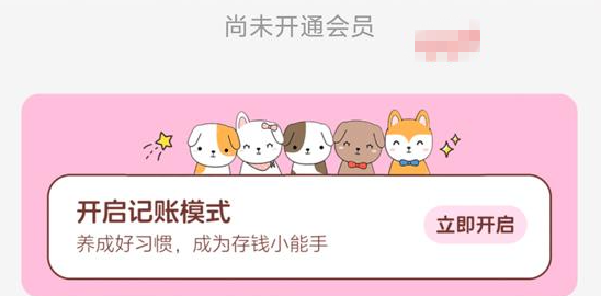 阿兜记账