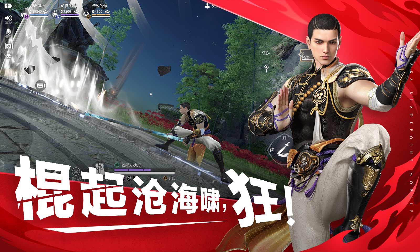 永劫无间国际服