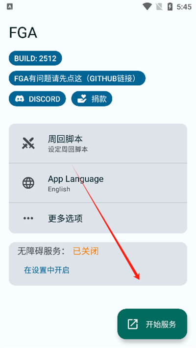 FGA脚本