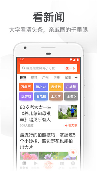 uc浏览器大字版