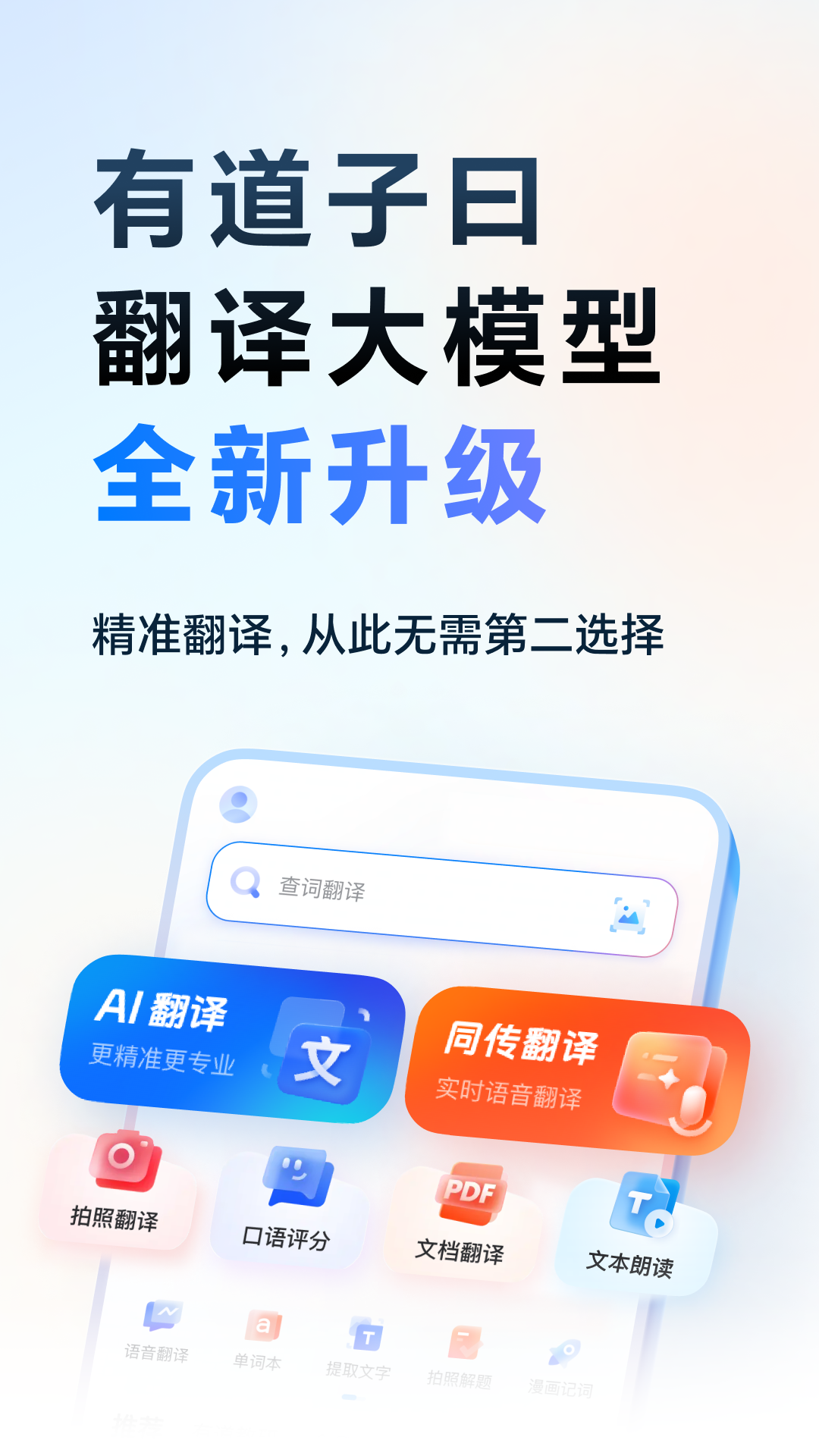 有道词典