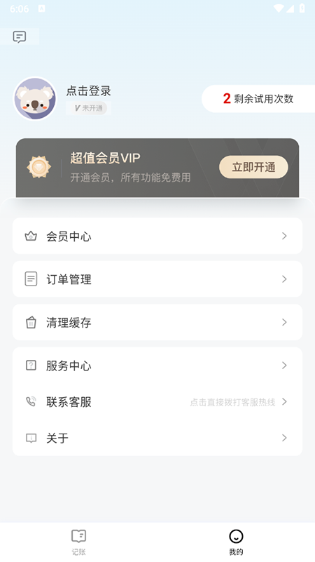 玉笛记账