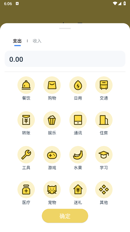 玉笛记账