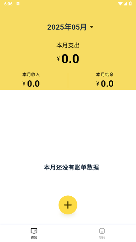 玉笛记账