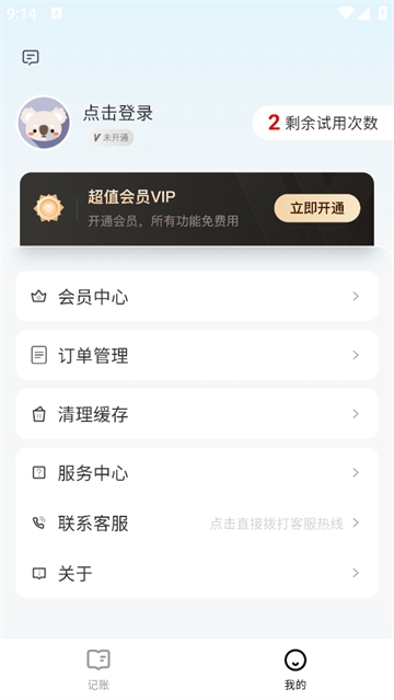 玉笛记账