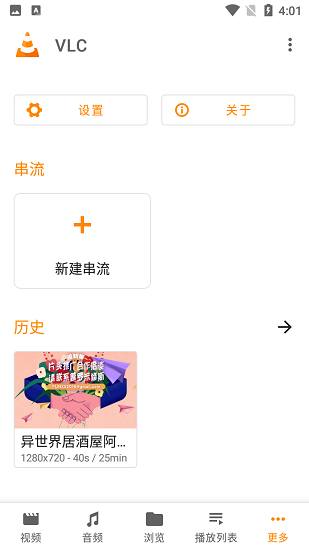 vlc播放器