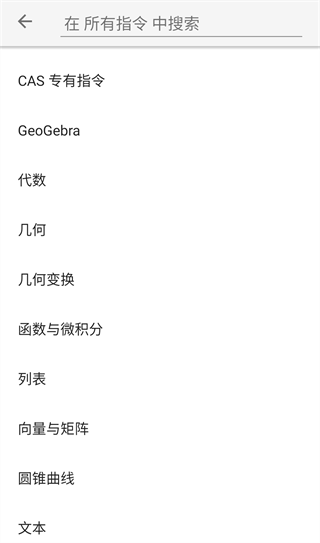 geogebra cas