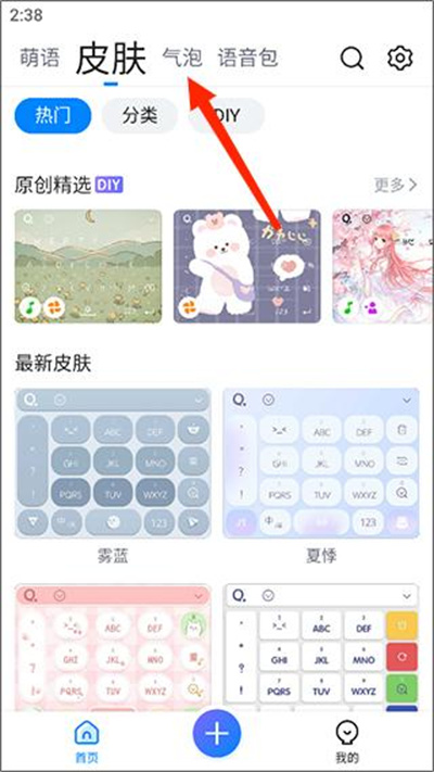 QQ输入法手机版