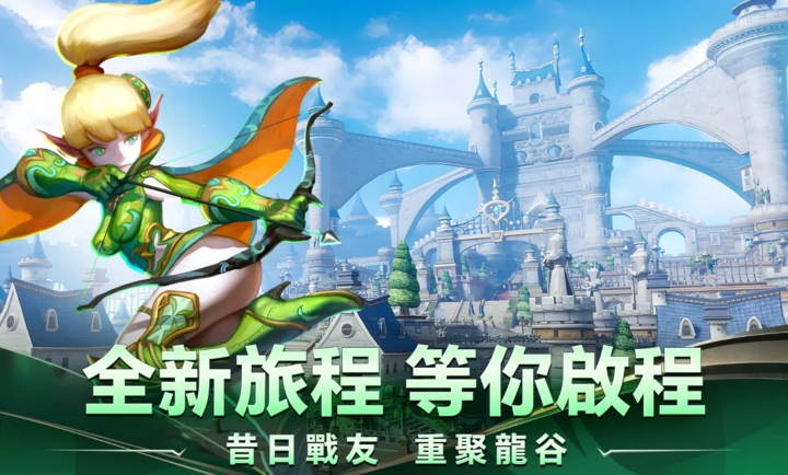 龙之谷重生
