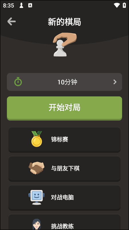 国际象棋chess