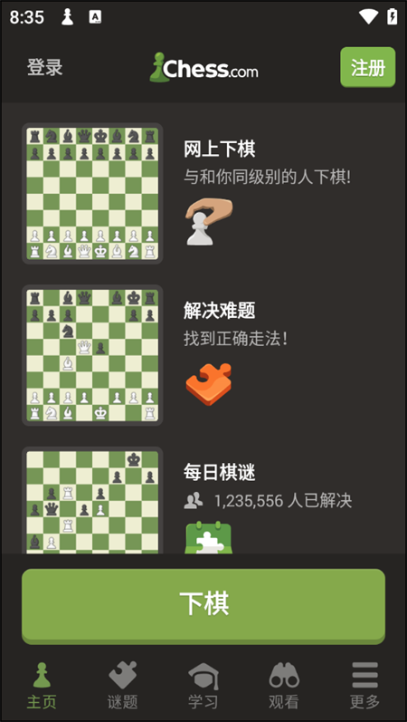 国际象棋chess