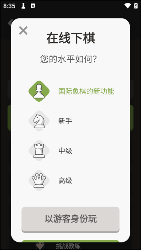 国际象棋chess