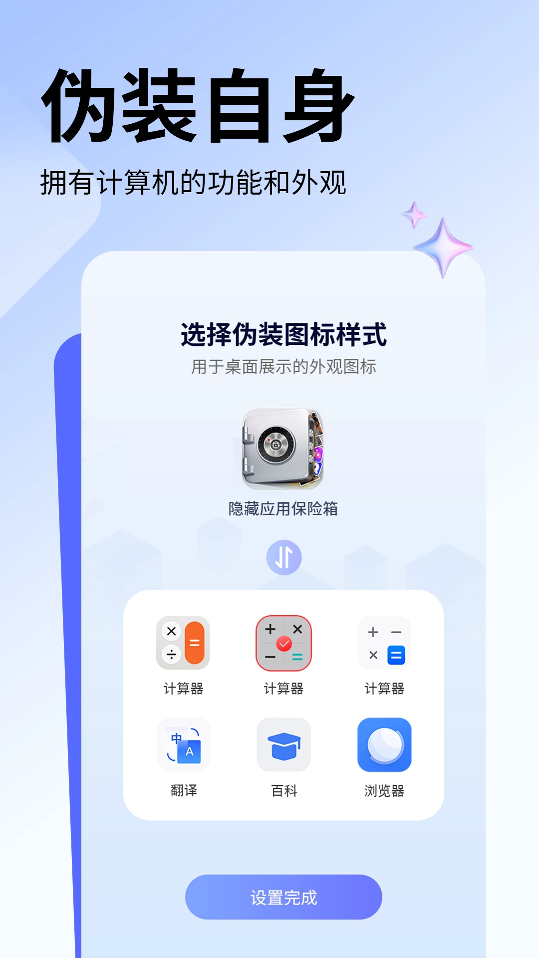 应用隐藏保险箱