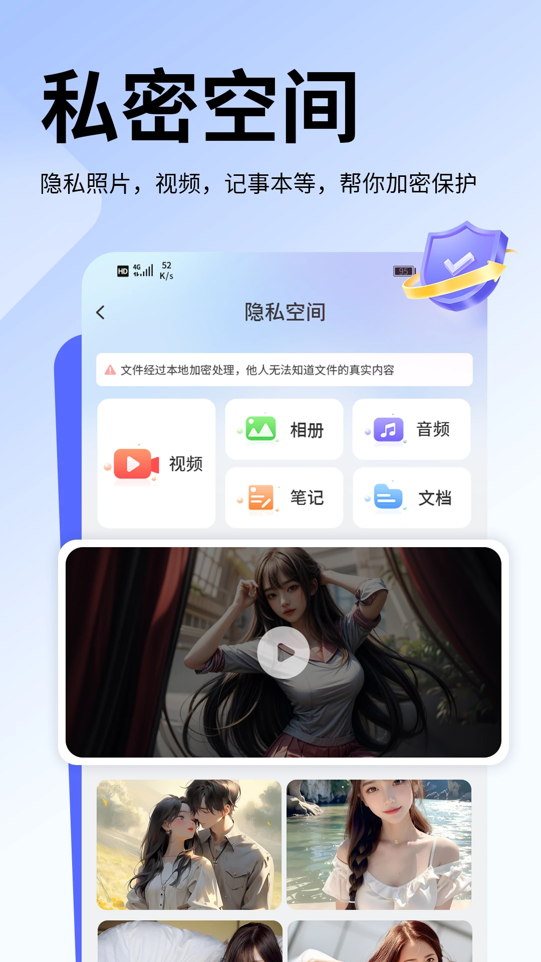 应用隐藏保险箱