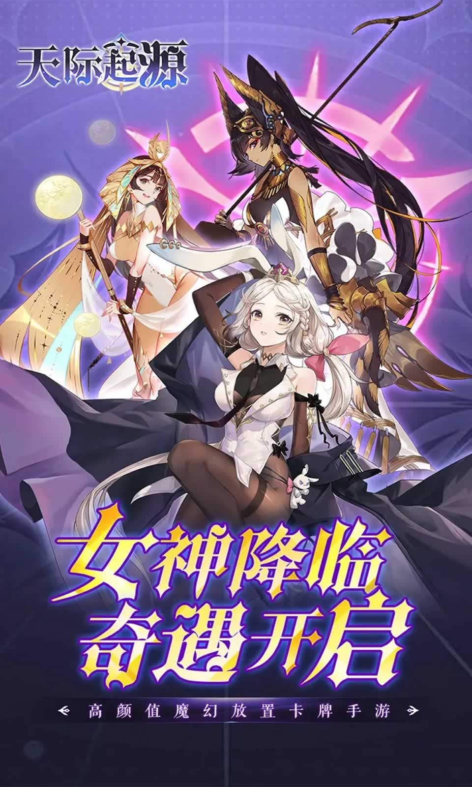 天际起源