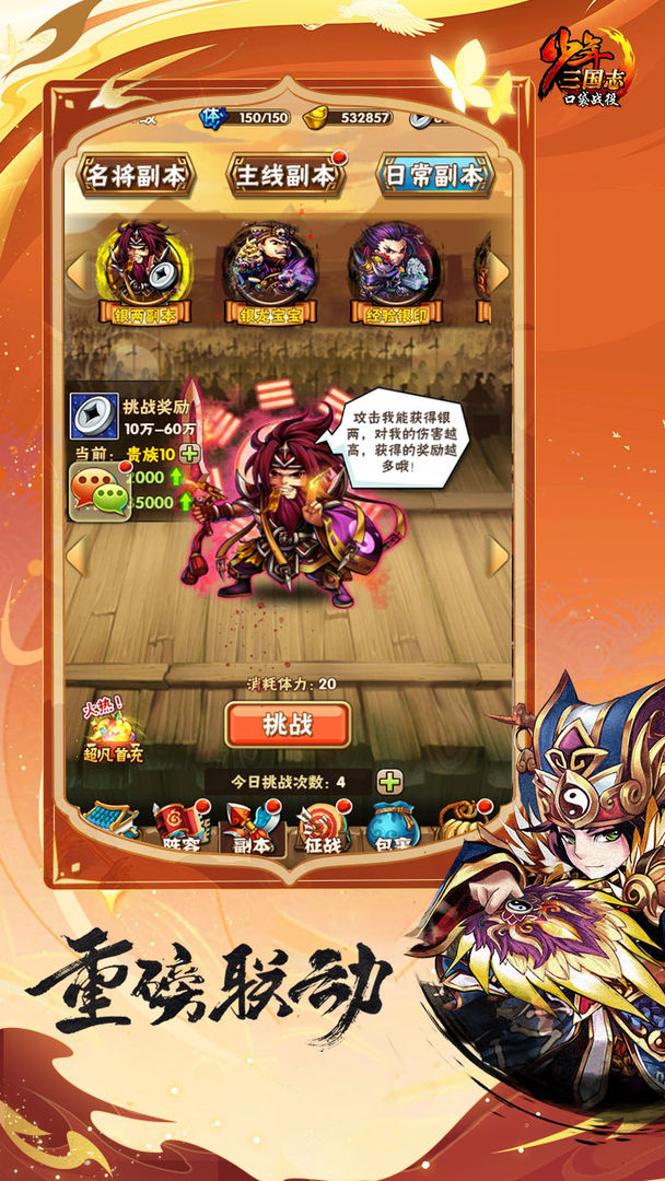 少年三国志口袋战役