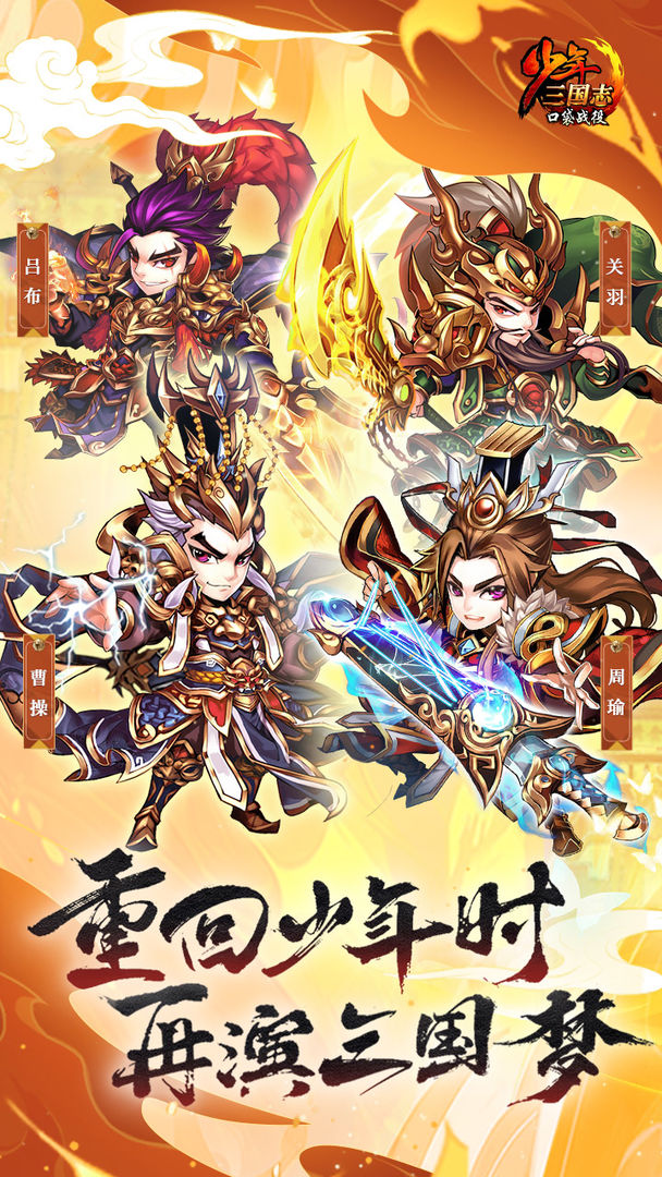 少年三国志口袋战役
