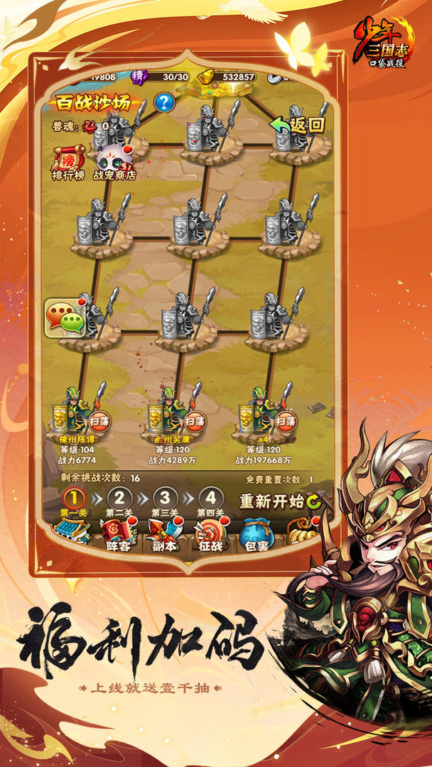 少年三国志口袋战役