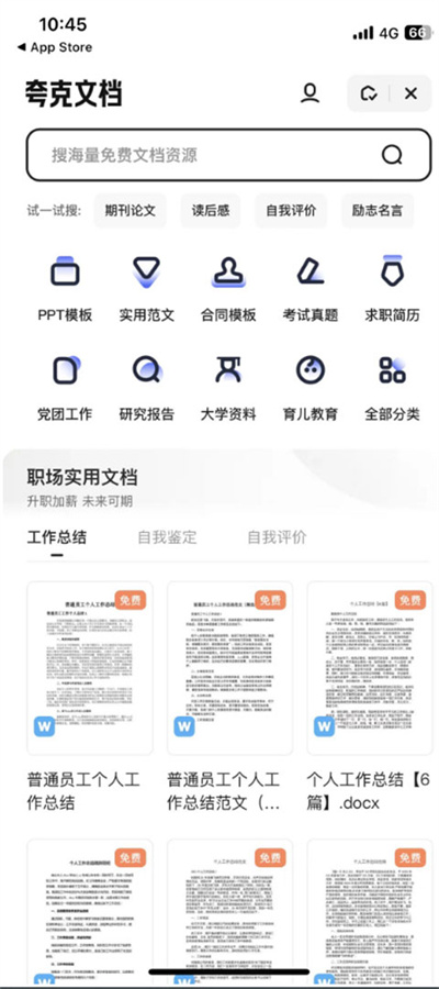 夸克文档