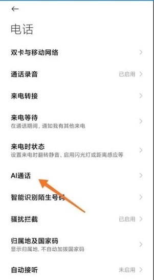 小米ai通话