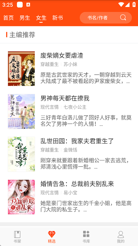热门小说阅读