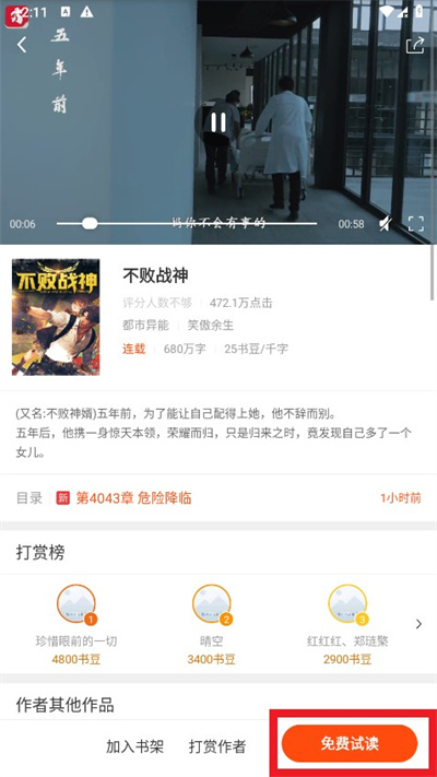 热门小说阅读