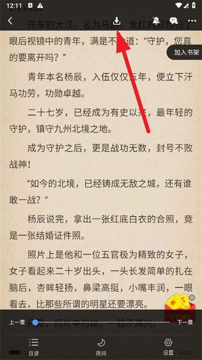 热门小说阅读