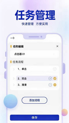 免费自动点击器