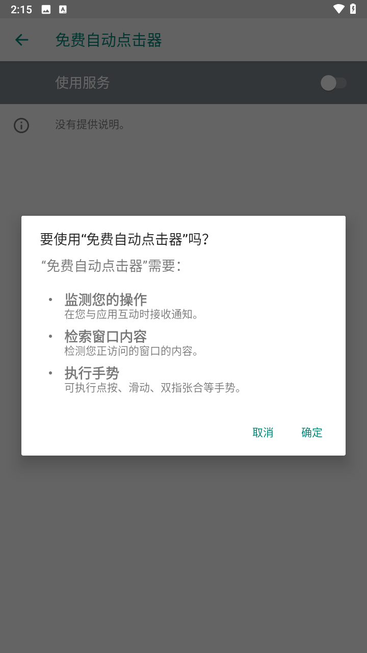 免费自动点击器