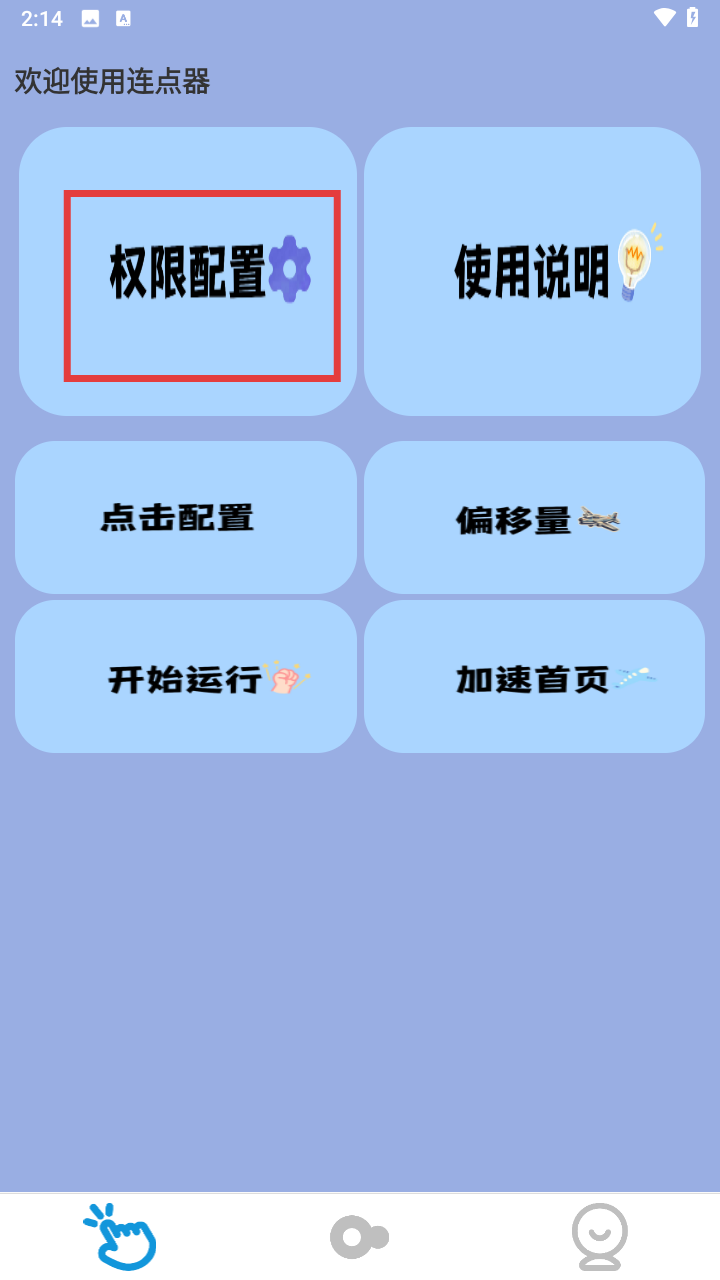 免费自动点击器