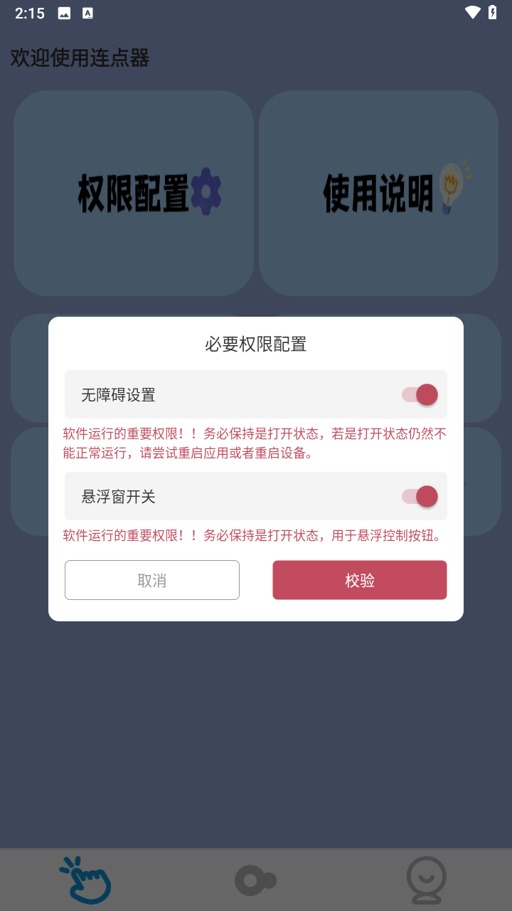 免费自动点击器