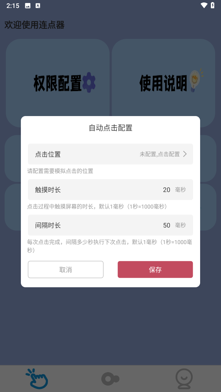 免费自动点击器
