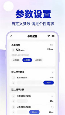 免费自动点击器