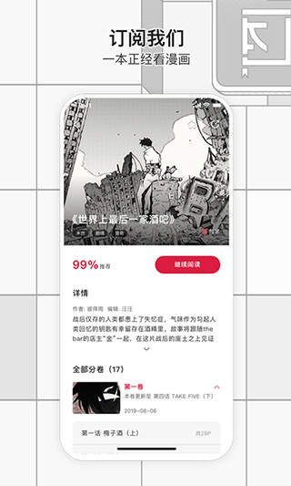 一本漫画app