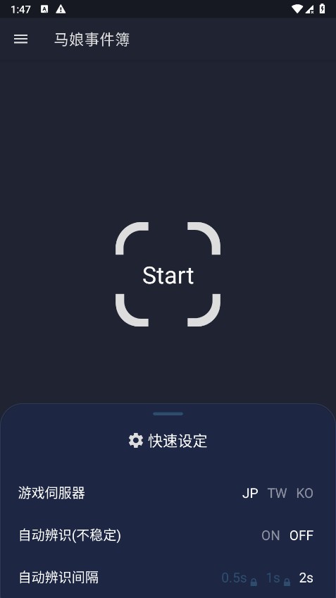 赛马娘事件簿