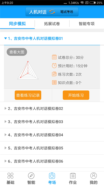 外语通学生版