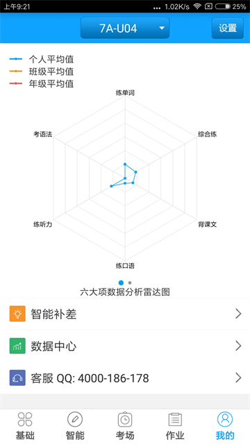 外语通学生版